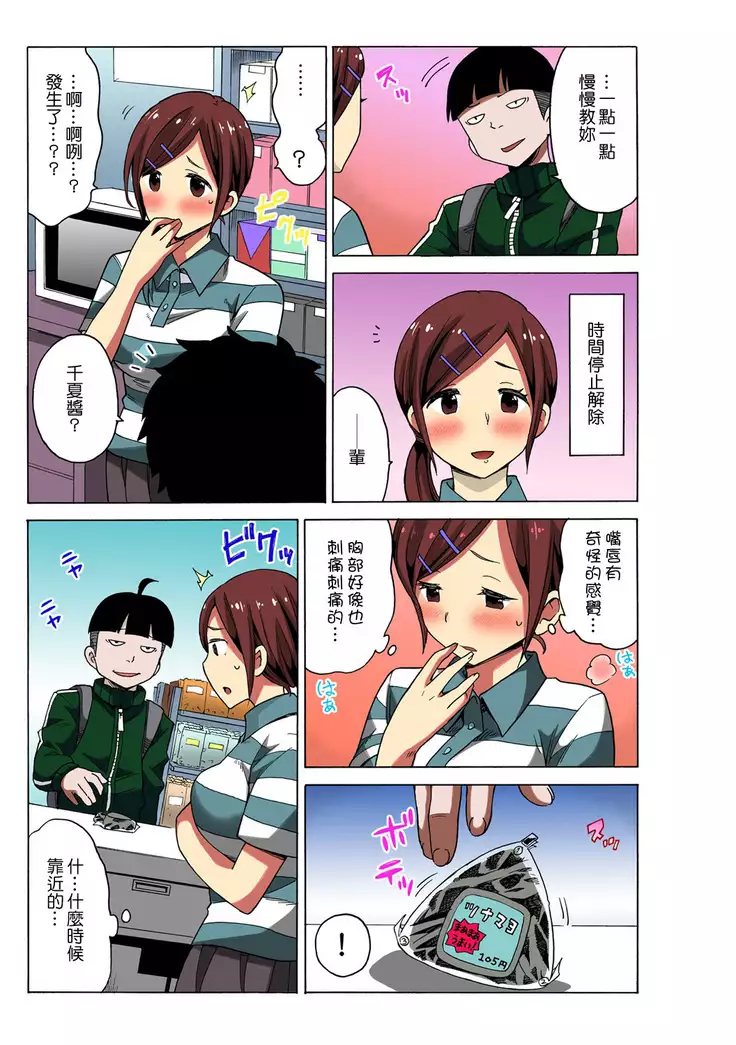 Time Stopyu! ~Jikan wo Tomete Rea-Juu Hamehame~