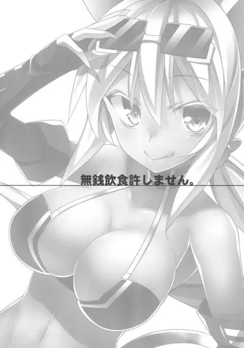 Musen Inshoku Yurushimasen.