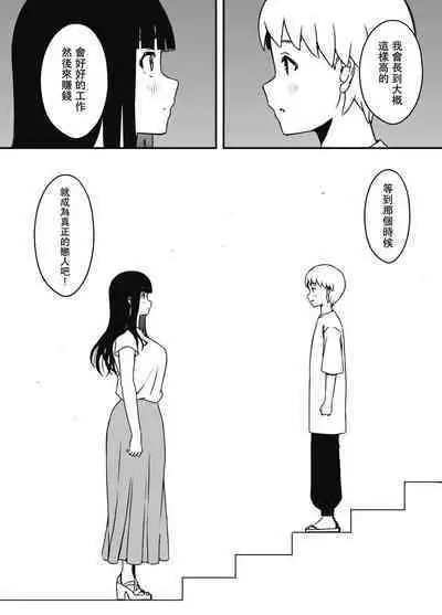 [Senaka] Giri no Ane to no 7-kakan Seikatsu - 6 [Chinese]