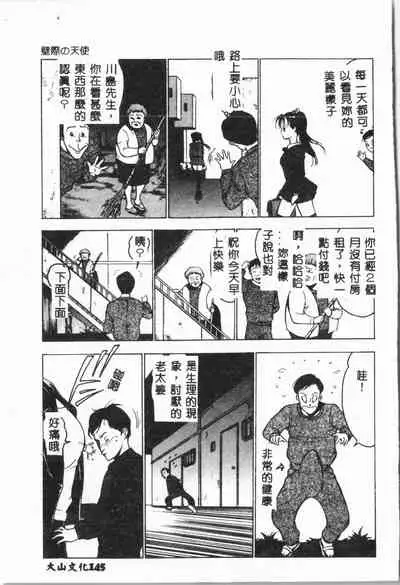 -Jigyaku Shoujo Vol.8