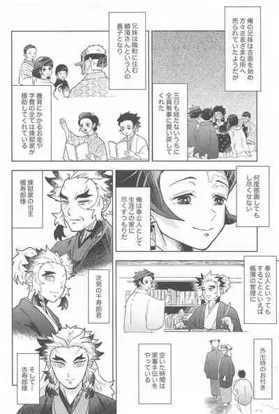 [Bandake (Yooku Sakata)] Neya no Hana (Kimetsu no Yaiba)