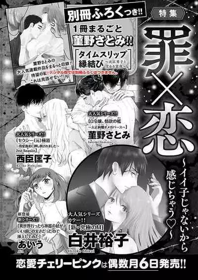 Renai LoveMax 2023-02