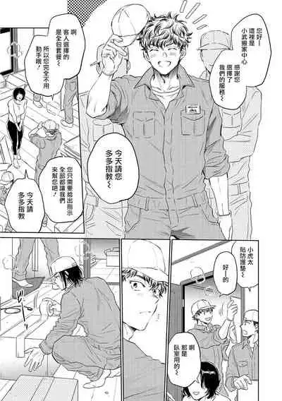 Te Mo Ashi mo Denai! | 束手无策! Ch. 1-6+加笔