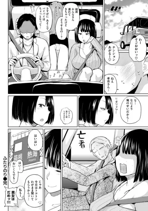 COMIC Shitsurakuten 2017-03