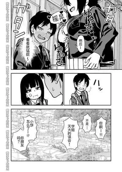 Tobi kyuu senpai ja dame desu ka ?