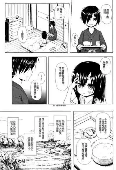 [Yukino Minato] Monokemono [Chinese] [一色漢化組]