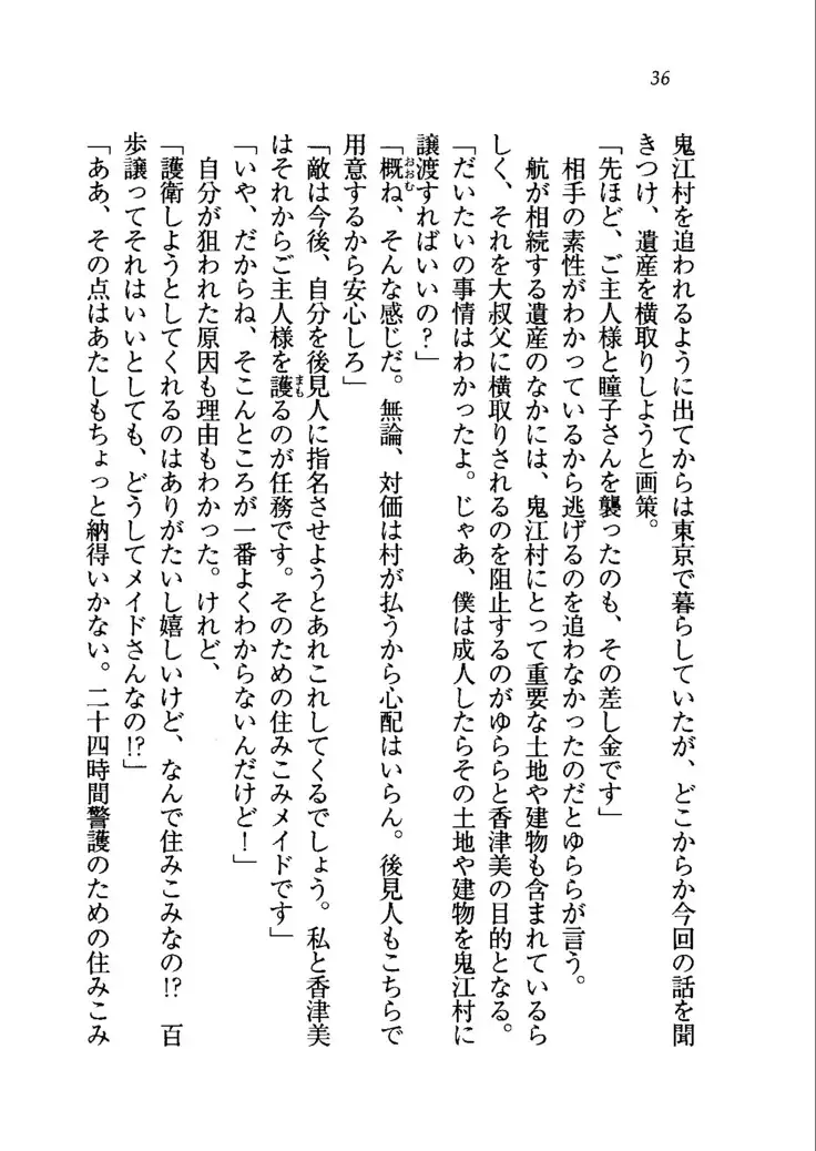 トリプル押しかけメイド妻