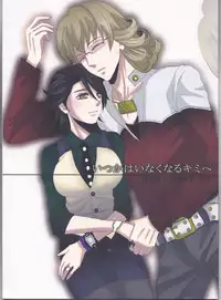 [Gekidan Futari [Yukiruru] Itsuka wa inaku naru kimi e(TIGER & BUNNY)