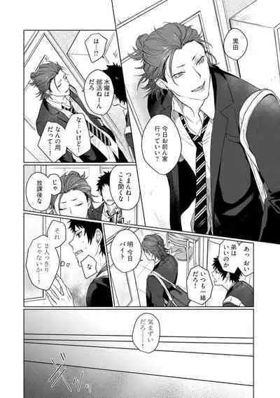 Ai o Shiranai Kyoudai wa