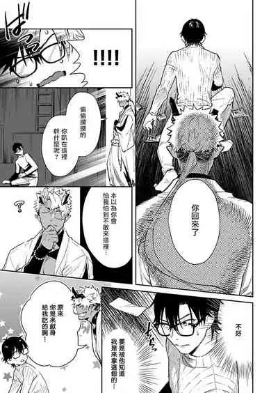 Oni no Esa ja Arimasen | 我才不是妖怪的食物 1-2