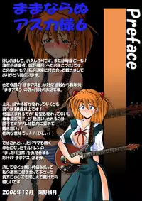 [DOURAKUYA GOZARU] Mamanaranu Asuka-sama 6 (ENG)