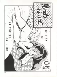 (C32) [Shounan Oshinobi Club (ALEX, KAYA Y)] Natsu no Arashi (Urusei Yatsura)