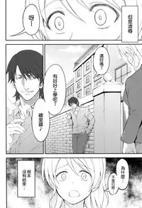 (C88) [Kuusou Banana (Nashiru)] Kankin, Rinkan, Erichika 2 (Love Live!) [Chinese] [空気系☆漢化]