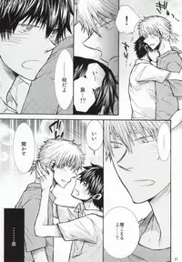 (SUPER21) [ass (Itou Emiri)] Mera Mera Meromero (Ookiku Furikabutte) [Incomplete]