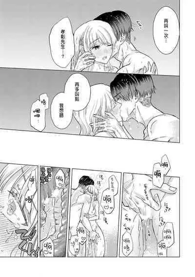 Daisuki na Hito nanoni SeFri Keiyaku Musunjaimashita... Ch.1-9 | 明明是最喜歡的人卻結下了炮友契約...