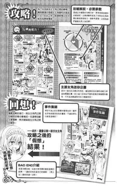 To LOVE-Ru Darkness: Rakuen Keikaku Guide Book Trouble Mania