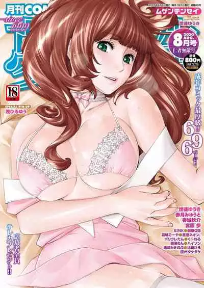COMIC Mugen Tensei 2020-08