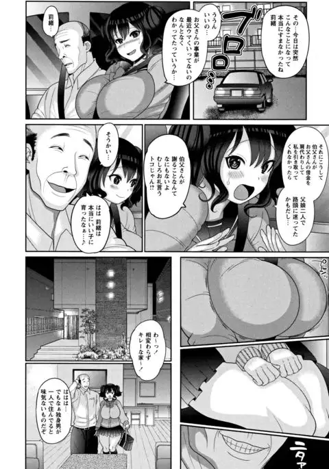 Zetsubou Hameochi JK