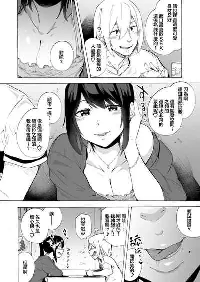 Otto Kounin Sex Advisor ni Hamatta Kekka Chuuhen