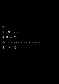 (COMIC1☆3) [Yami ni Ugomeku (Dokurosan)] Lily Holic no Subete (Fate/stay night)