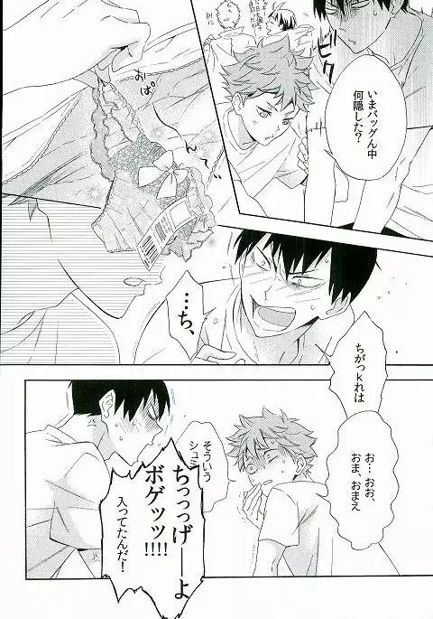 Kageyama-kun wa Hentai desu ka