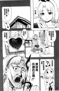 [Enomoto Heights] Ai toka H toka ne [Chinese]