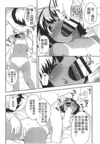 [Ueda Yuu] Yoiko wa Shicha Dame! | 好孩子不可以學喔 [Chinese]