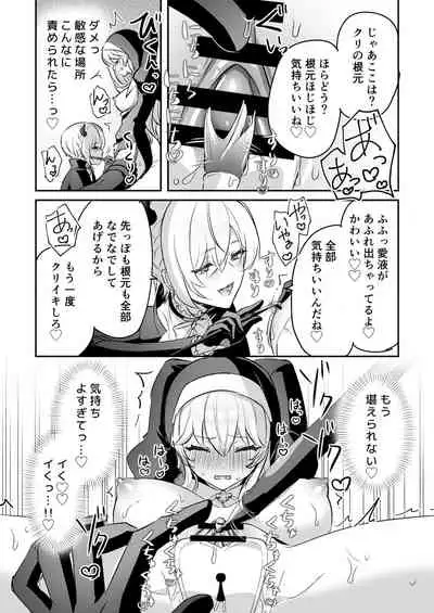 淫魔男子と監禁えっち ~催淫クリ責めで聖女快楽堕ち~