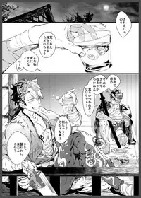 [dkjmn] Niku wa Kobore, Yaiba o Hamu. (Touken Ranbu) [Digital]