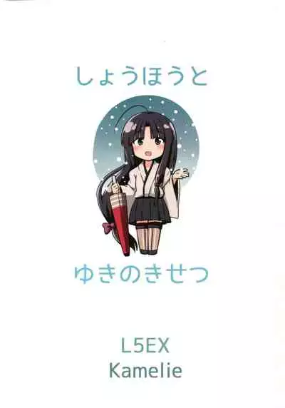 Shouhou to Yuki no Kisetsu | 與祥鳳在下雪的季節