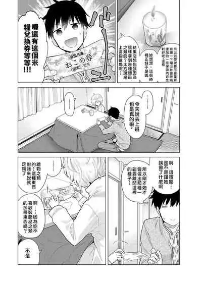 Noraneko Shoujo to no Kurashikata | 與野貓少女一起生活的方法 Ch. 22-29