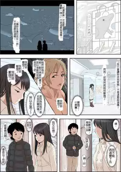 [Haruharudo] Charao ni Netorare Route 2 Vol. 4.5 [Chinese]