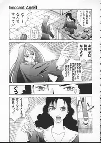 [Harazaki Takuma] Innocent Age 2