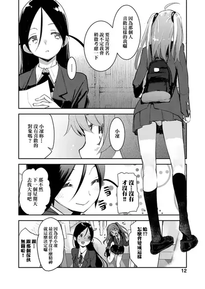 [Hyocorou] Otomebore [Chinese] [未來數位中文版] [Digital]