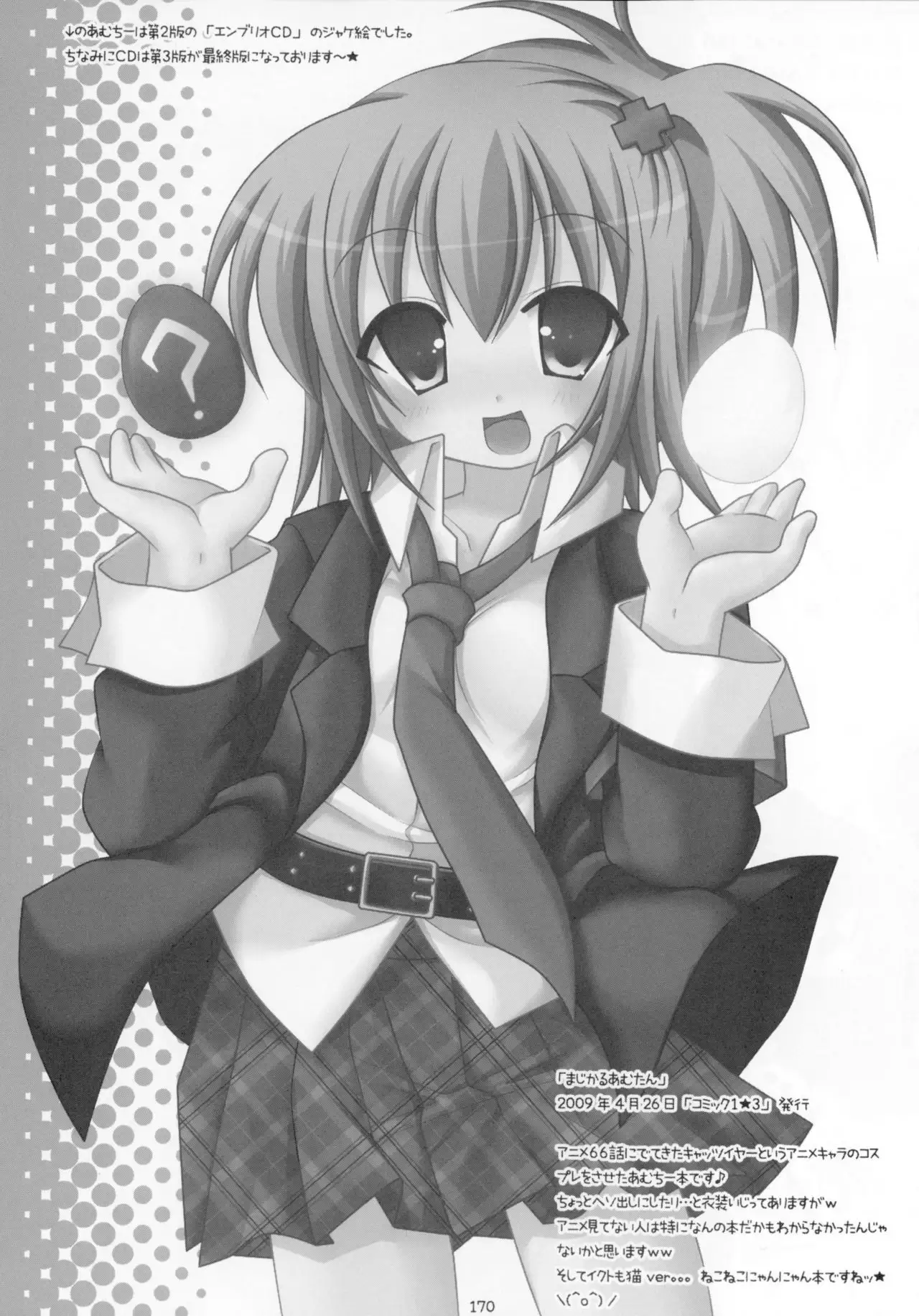 Shugo Shugo! Soushuuhen