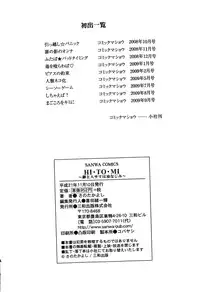 [Sano Takayoshi] HI·TO·MI ~Goshujin-sama wa Osananajimi~