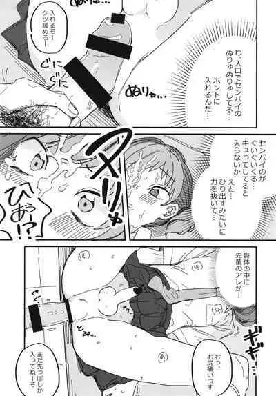 [Aomi Dream Maker (Initsuki Ringo)] Senpai Josou Meirei [Digital]