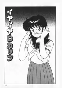 [Adachi Ken] D-Cup Vibration