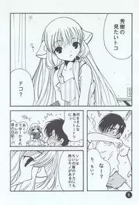 (C60) [Fuzoku Kugayama Kindergarden (Kugayama Rikako)] Chii No. (Chobits)