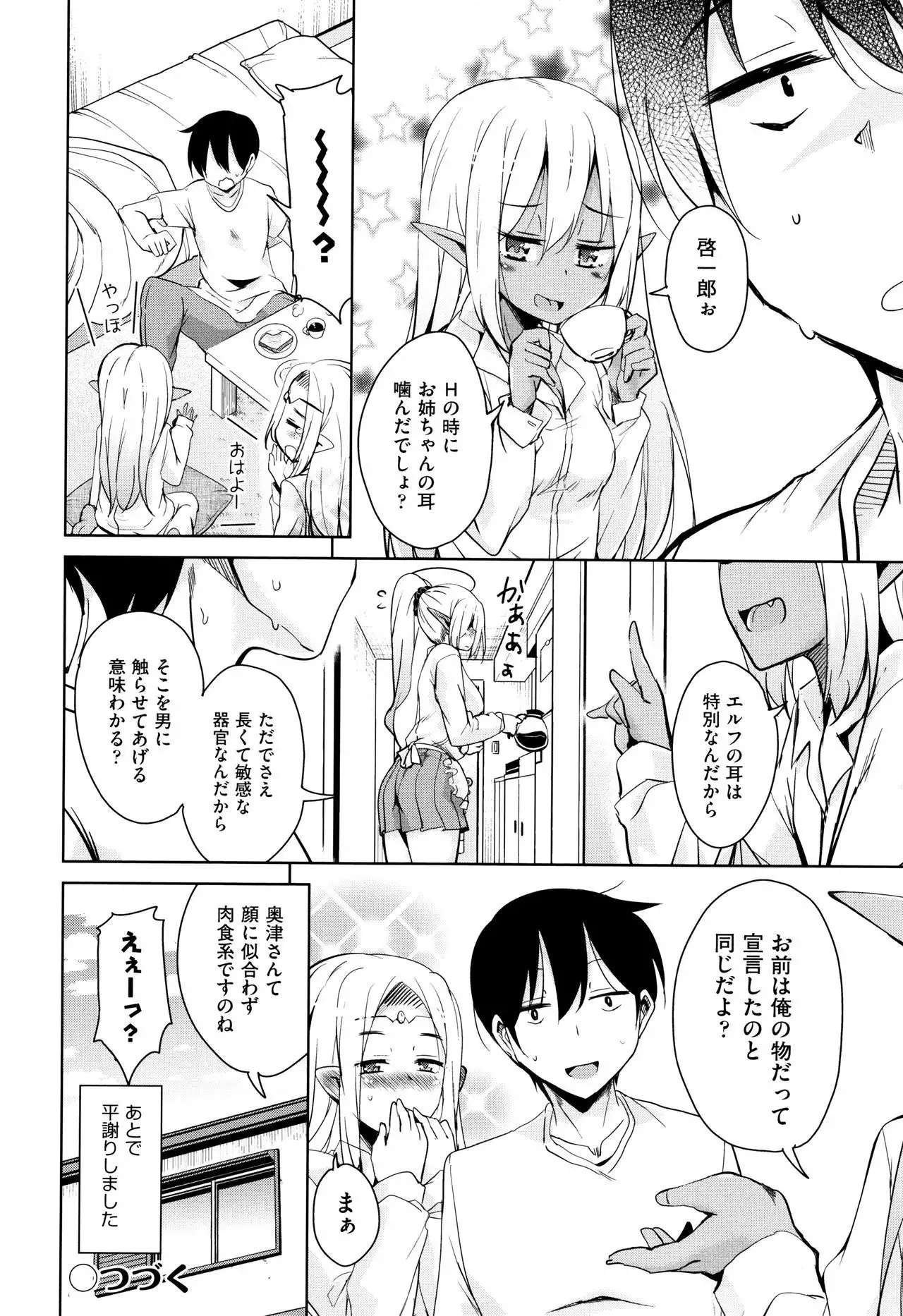 Tonari no JK Elf-san