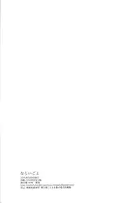 (COMITIA112) [Uso (Nakamura Kuzuyu)] Naraigoto