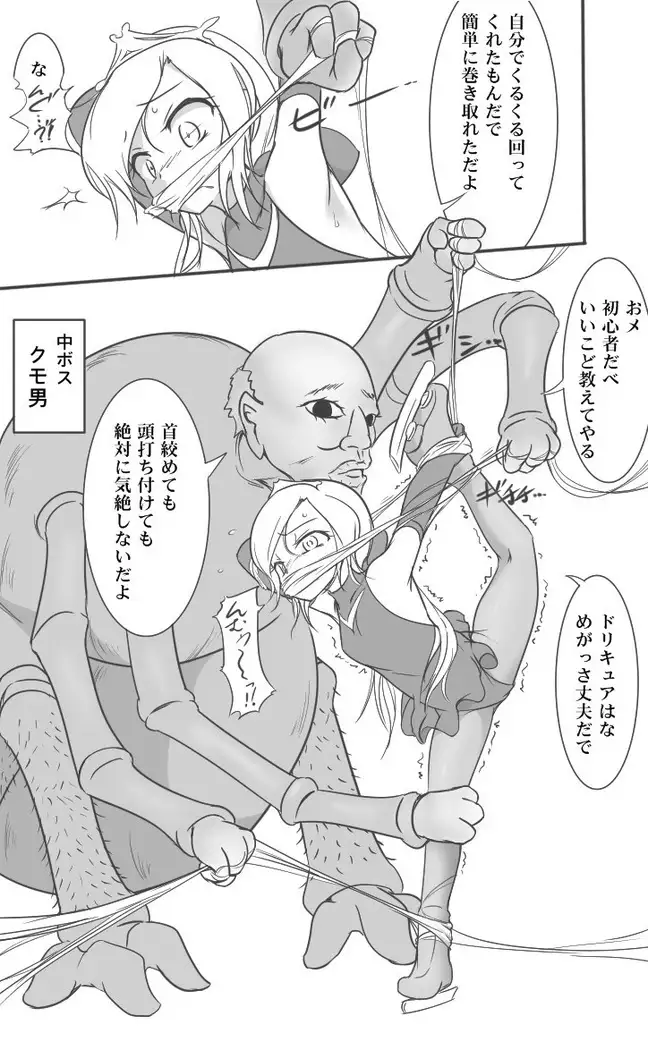 Heroine Pinch Doricure