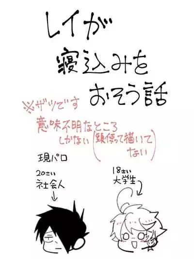 Nekomi o Osou Hanashi