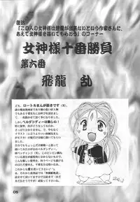 (C57) [CIRCLE OUTERWORLD (Chiba Shuusaku)] MIDGARD 12 (Ah! My Goddess)