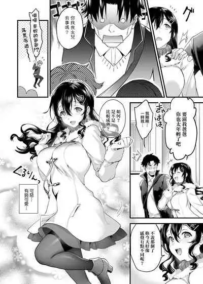 [sage joh] Gotsugou Kanojo [Chinese]