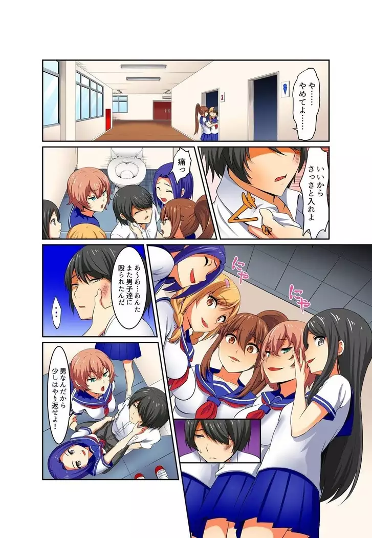 Kutsujoku Fukujuu Gakuen Sseikatsu -Osama no Meirei wa? Zettai…desu… Ch. 1-12