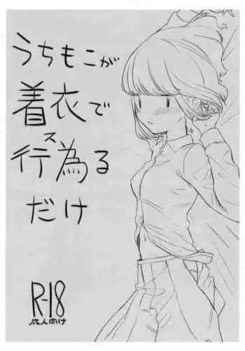 Uchi Moko ga Chakui de Kouiru dake