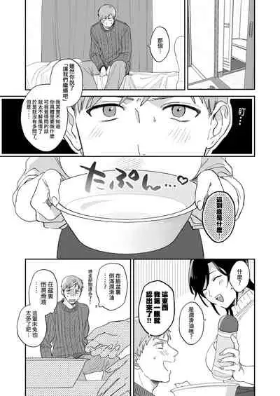 [Ura Alpaca Bokujou (Meeo)] Suki Araba Kareshi no Seiheki o Yugametai! [Chinese]