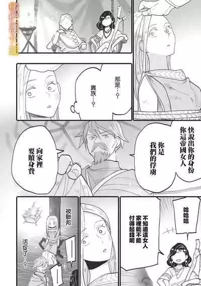 ikusa suguru no hanayome～01 ｜战神的新娘～01话