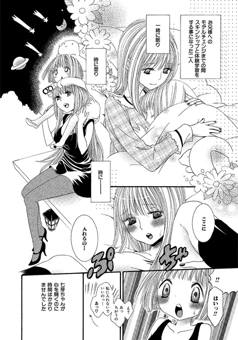 女の子どーしよ!